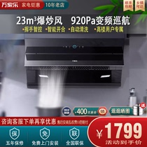 Macro/万家乐 CXW-320-AJ7智能变频巡航大吸力侧吸式厨房油烟机