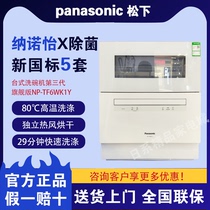 Panasonic/松下 NP-TF6WK1Y台式洗碗机5套智能烘干高温除菌三代