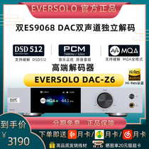 艾索洛 DAC-Z6 数字DSD母带转盘双9068无损发烧音乐播放dac解码器