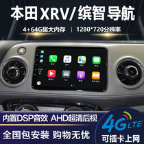 本田XRV/缤智专用原车改装中控大屏导航仪显示屏倒车影像一体机