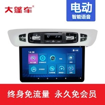 15.6寸荣威iMAX8专用第三代电动智能语音吸顶车载电视显示屏