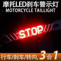 摩托鬼火改装尾灯LED刹车灯转向灯牌照灯防追尾警示灯STOP灯板红