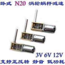 N20微型直流齿轮减速电机小马达3V6V12V涡轮蜗杆自锁可正反转长轴