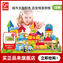 Hape125粒城市情景积木大颗粒益智拼装玩具婴儿宝宝木制儿童1-3岁
