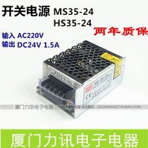 开关电源HS35-24 DC24V1.5A  小体积MS35-24  工控稳压电源