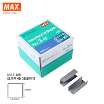 日本MAX订书钉美克司订书针24/10统一钉5000钉/盒 适用于HD-3D和HD-3DF NO.3-10MM