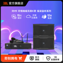 【新品】JBL RM9家庭KTV套装专业设备卡拉OK唱歌音箱打造歌厅嗨歌