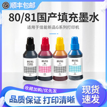 佳能高品质墨水GI-80/81系列适用于G6080/7080/5080/GM4080/2080