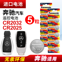 CR2025适用奔驰车钥匙纽扣电池A级B级C级E级S级C200L GLA200 CLA200 B200 E300 GLC260 GLK300电子汽车遥控器