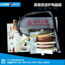 美的微波炉烤箱配件驱动板变频器AC925E4F-TS X5-252C M5-231C