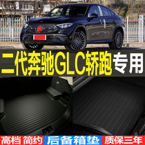 2024款二代奔驰GLC轿跑专用3D立体耐磨后备箱垫尾箱垫子 改装配件