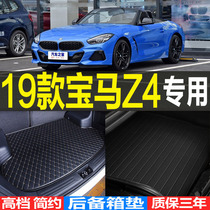 2019/20/21/22款宝马Z4敞篷跑车专用后备箱垫尾箱垫子改装配件g29