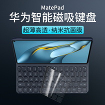 华为平板MatePad智能磁吸键盘膜12.6英寸防尘套11MatePadPro2021款透明10.4贴纸matebookE保护膜huawei2022套