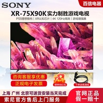 Sony/索尼 XR-75X90L 75英寸 75X90K 75X85K高刷4K游戏智能电视机