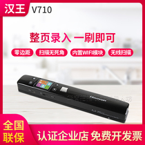 汉王E摘客V710 便携式A4小型手持式扫描仪整页录入短边距扫描笔