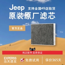 专用吉普jeep空调滤芯原装原厂自由光指南者大切诺基牧马人车配件