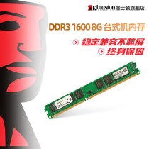 Kingston/金士顿 DDR3 1600 8G 台式机内存条 单条8g电脑兼容1333