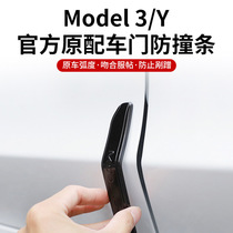 特斯拉ModelYmodel3焕新版车门防撞条防剐蹭保护条装饰条配件