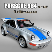 合金属保时捷964汽车模型911变形儿童玩具车金刚幻影仿真跑车男孩