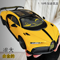 大号合金布加迪凯龙1:18超级跑车汽车模型仿真收藏男孩豪华玩具车