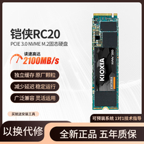 Kioxia/铠侠 RC20 1TB M.2固态硬盘台式机笔记本ssd凯侠SE10 2tb