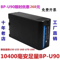 BP-U90电池适用索尼摄像机EX280 Z280V X280 FX6 FS7 Z190电池U60