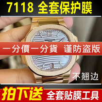 适用于百达翡丽鹦鹉螺7118/1R保护膜钢带款手表表圈表盘表链贴膜