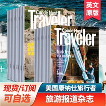 【单期/订阅】Conde Nast Traveler 美国版康纳仕旅行者杂志 2023/22年月刊 旅游景观信息报道英文期刊 2024年英语杂志订购