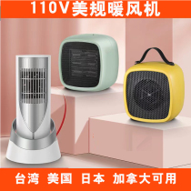 110V美规专用台湾新款桌面取暖器暖风机家用迷你小型电暖器