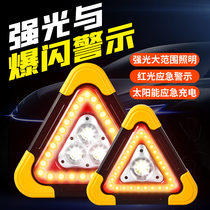 三角架警示灯LED多功能汽车应急灯太阳能车载用品警示牌安全爆闪