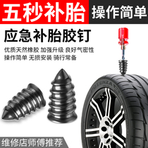 真空胎补胎胶钉橡胶钉神器新型电动车汽车摩托车轮胎专用螺丝工具