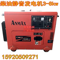 ANMAX3/5/6/8KW千瓦小型静音柴油发电机220V家用380V三相等功率