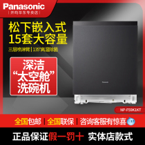 Panasonic/松下 NP-F59K1KT  A1系列家用15套嵌入式大容量洗碗机