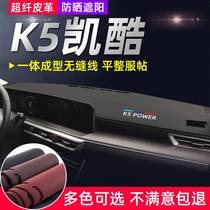 起亚k5凯酷仪表台避光垫中控台防晒前台铺垫车头遮阳后窗汽车用品