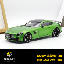 NOREV原厂1/18奔驰AMG GTR绿魔 超跑车 仿真合金汽车模型礼品收藏
