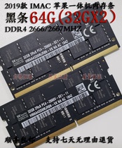 2019款 5K 27寸IMac 64G 2X32GB DDR4 2666 2667苹果一体机内存条