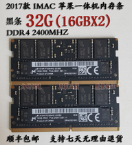 2017款 5K 27寸 IMac苹果一体机内存条 32GB 2X16G DDR4 2400Mhz