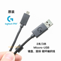 原装USB转Micro-USB尼龙编织线数据线带磁环3米适用罗技鼠标键盘