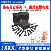 鑫谷（segotep） 1250W昆仑系列KL 台式机静音电源金牌支持ATX3.0