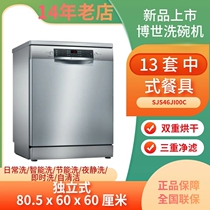 Bosch/博世 SJS46JI00C（13套独立式洗碗机）热交换+冷凝烘干
