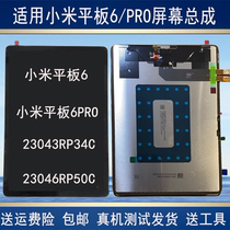 适小米平板6/6PRO屏幕总成23043RP34C 23046RP50C内外屏max显示屏