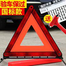 停车应急事故标志标示车用危险车载汽车三角架警示牌小车小轿车故