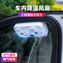 USB排气扇神器汽车车用排风扇车载车窗通风扇睡觉换气扇车内窗户