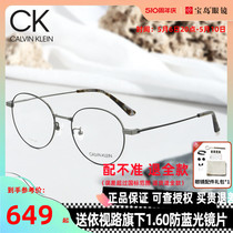 CK眼镜架男女钛合金眼镜架轻小框圆框可配近视镜片眼镜框架21109