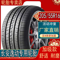 长安逸动汽车专用轮胎205/55R16轮胎91V全新正品包邮超强耐磨舒适