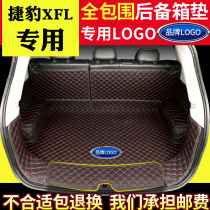 汽车后备箱垫全包围适用于2017-19款捷豹XFL专用改装后背尾箱垫子
