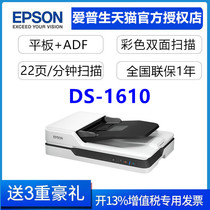 爱普生(EPSON)DS1610/1630/1660w扫描仪高速A4彩色双面自动进纸wifi馈纸式批量扫描平板+ADF双平台