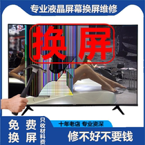 液晶电视机更换屏维修屏幕65寸索尼海信夏普华为小米创维康佳TCLG