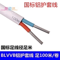 国标单芯双芯铝线白色铝护套线 BLVVB2芯2.5/4/6平方100米铝线