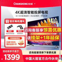 长虹50D4P 50英寸4K高清智能网络平板液晶电视机官方官旗舰店正品